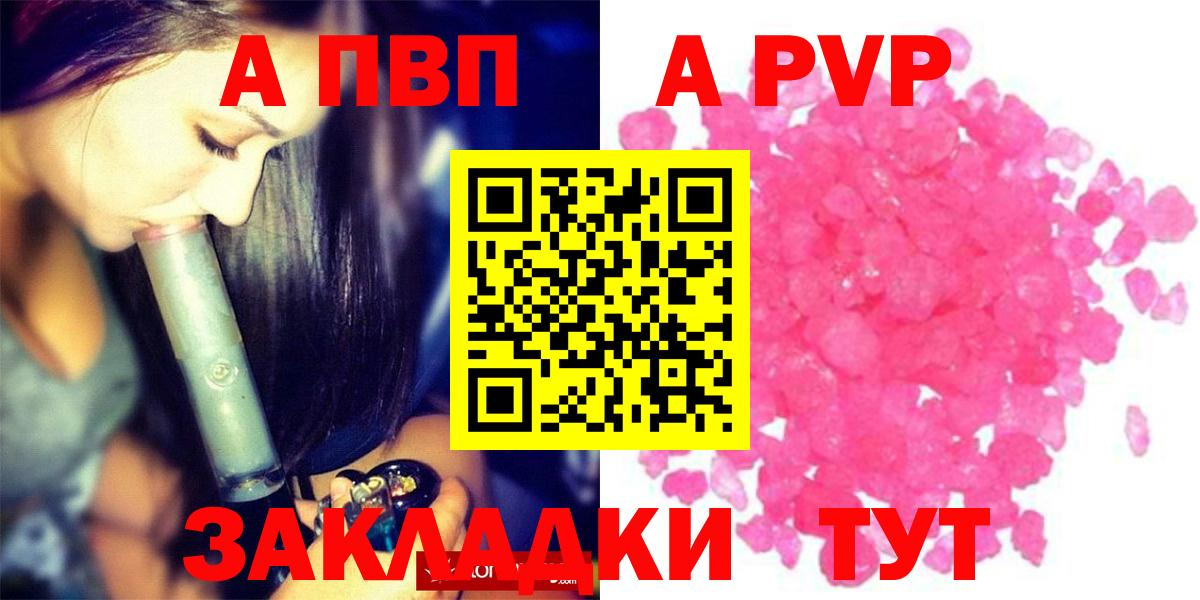 А ПВП Crystall Новый Уренгой