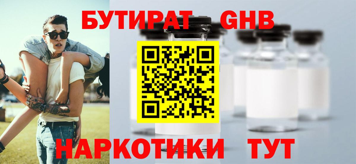 Бутират GHB  Вход с VPN  Новый Уренгой 