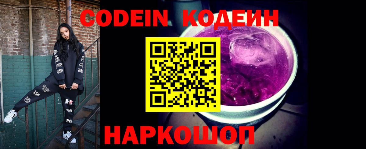 Кодеиновый сироп Lean Purple Drank  Кодеиновый сироп Lean напиток Lean (лин)  Вход с VPN  Новый Уренгой 