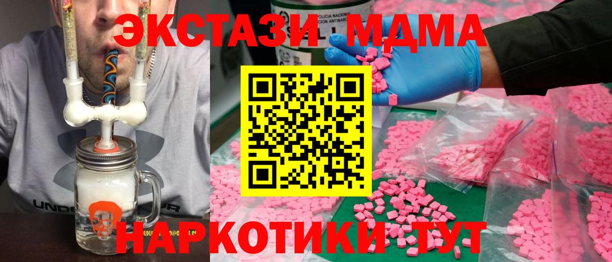 Экстази TESLA  Экстази MDMA  Экстази  Вход с VPN  маркетплейс наркотические препараты  Новый Уренгой 