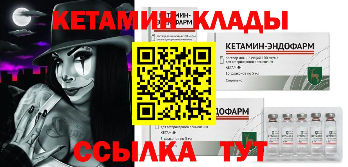 Новый Уренгой  Кетамин VHQ  Вход с VPN 