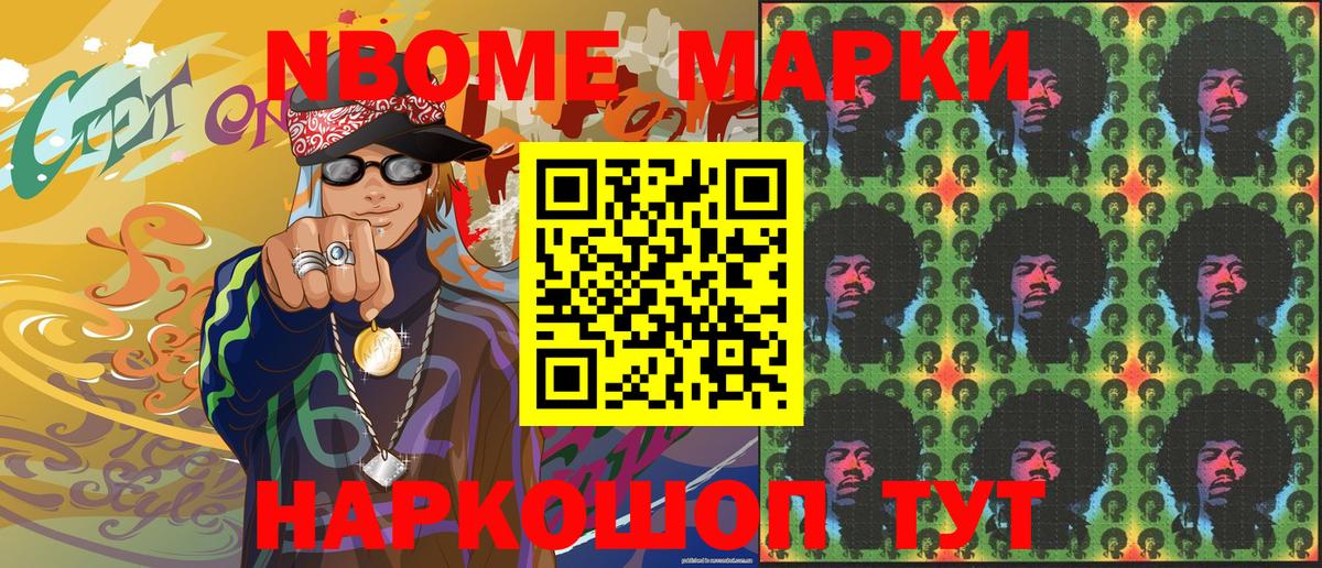 Наркотические марки 1,5мг  Вход с VPN  Марки 25I-NBOMe  Новый Уренгой 