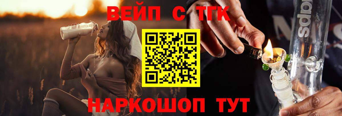 Дистиллят ТГК вейп  Вход с VPN  Новый Уренгой 